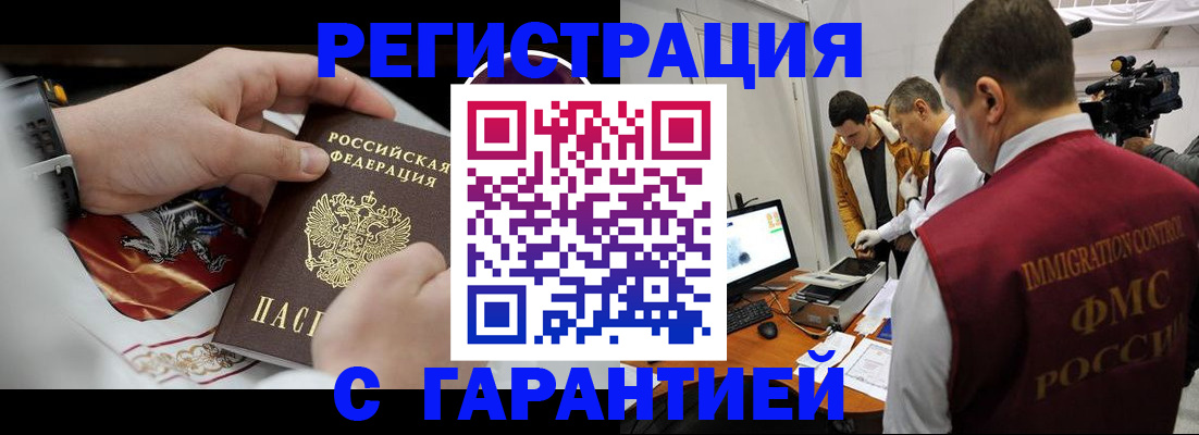 временная регистрация для всех в Бердске