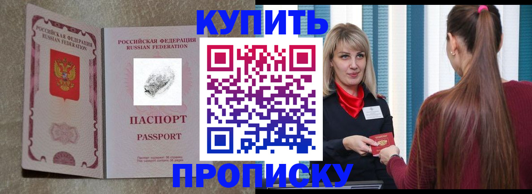 прописка паспорт в Бердске