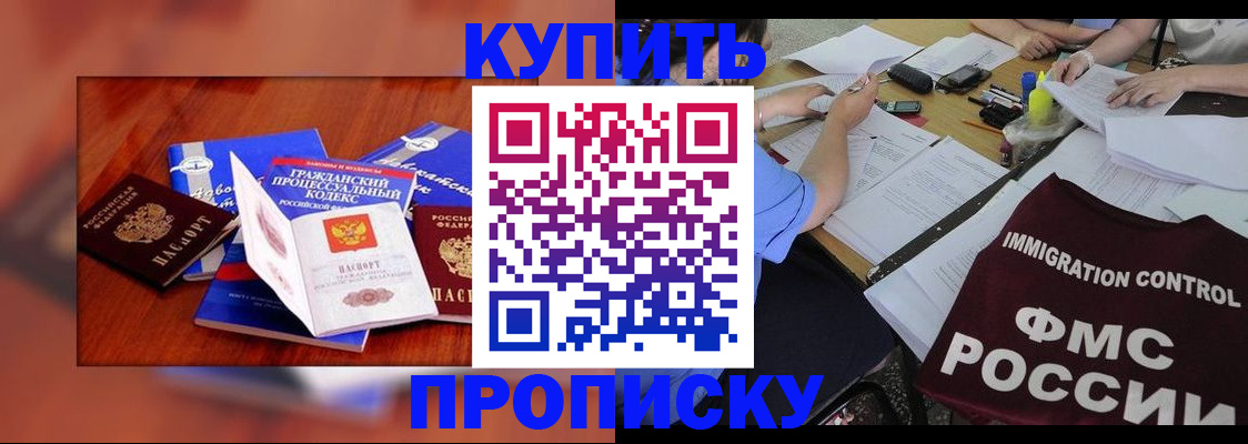 прописка регистрация в Бердске