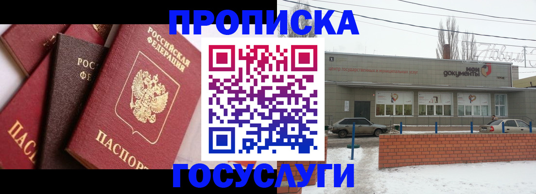 временная регистрация собственник в Бердске