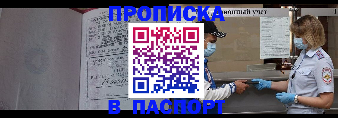 миграционный учет в Бердске