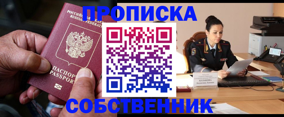 временная регистрация поиск в Бердске