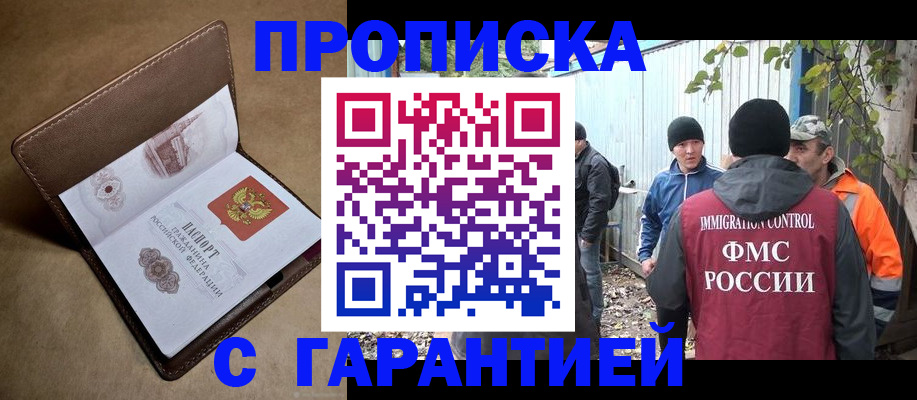 миграционный учет в Бердске