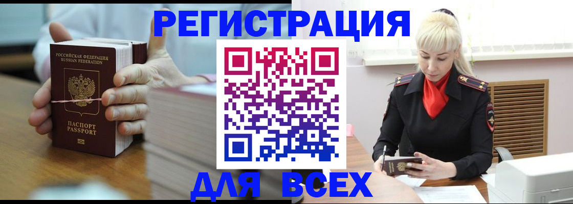 прописка гарантия в Бердске