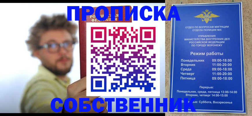 временная регистрация гарантия в Бердске
