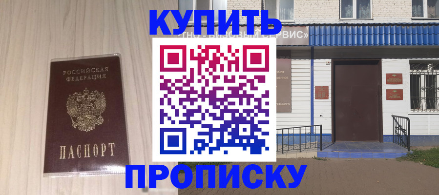прописка иностранных граждан в Бердске