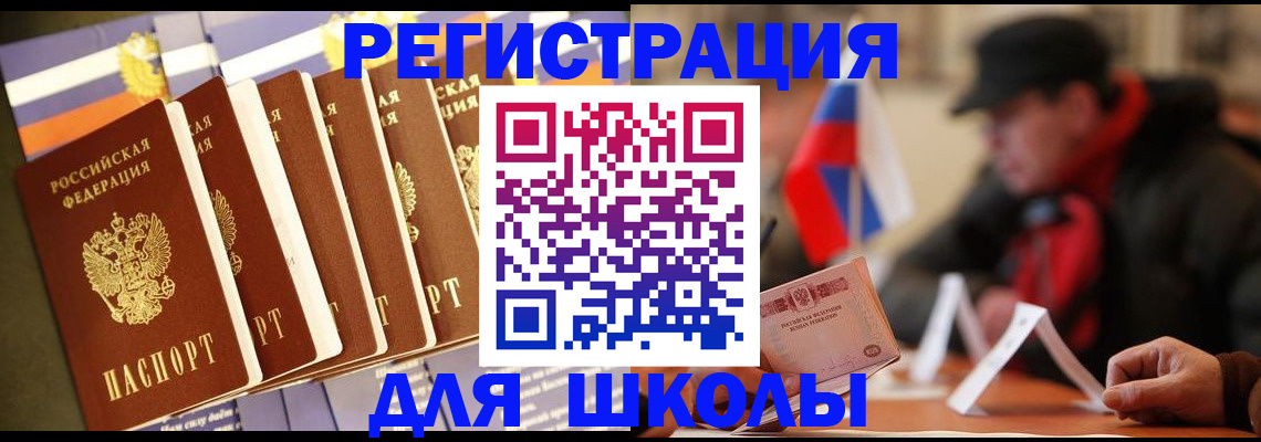 временная регистрация недорого в Бердске