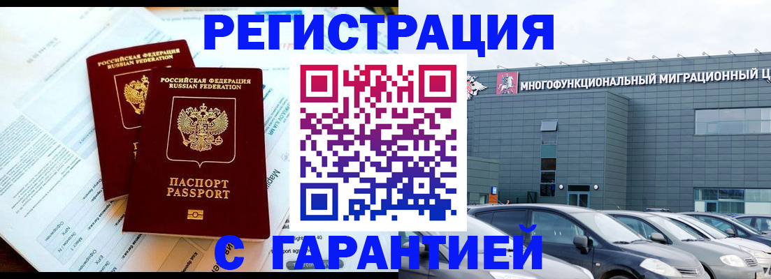 временная регистрация в квартире в Бердске